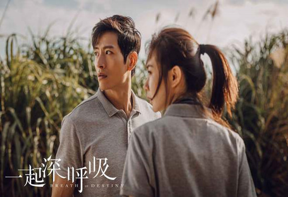 《一起深呼吸》热播 张峻宁成当代未婚夫模范