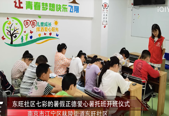 东旺社区：七彩的夏日正德爱心暑托班开班仪式