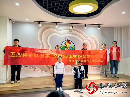 桥头社区：五四精神弘万家 全民阅读知识竞赛争大咖